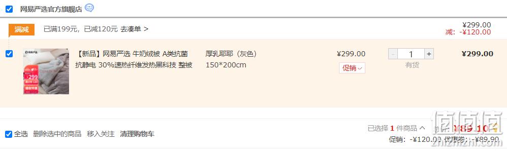 网易严选 A类抗菌抗静电牛奶绒秋冬被 150*200cm 89.1元（双重优惠） 值值值-买手聚集的地方