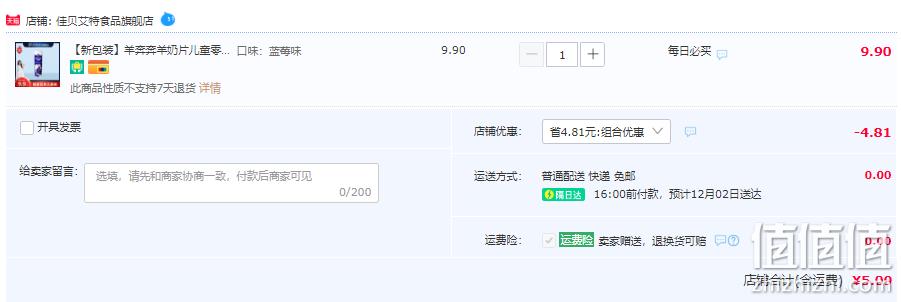 Kabrita 佳贝艾特 羊奔奔 羊乳钙片压片糖果 2g*12片 5.09元包邮（双重优惠） 值值值-买手聚集的地方