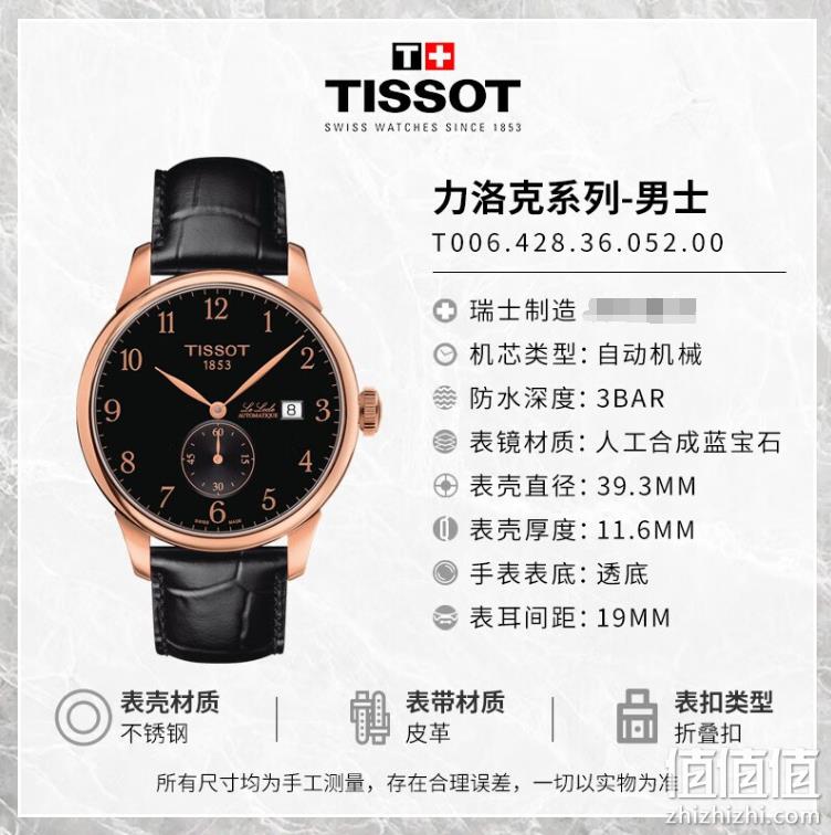 TISSOT 天梭 Le Locle 力洛克系列 男士全自动机械表 T006.428.36.052.00 1830.98元 值值值-买手聚集的地方