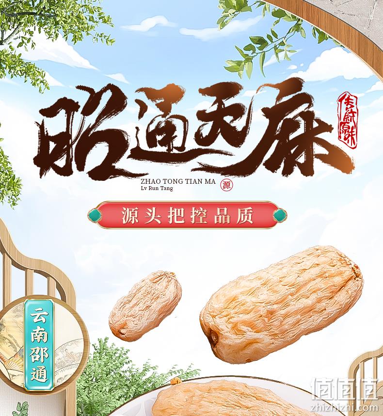 绿润堂 云南昭通老天麻80g 赠红枣200g 19.8元包邮（需领券） 值值值-买手聚集的地方
