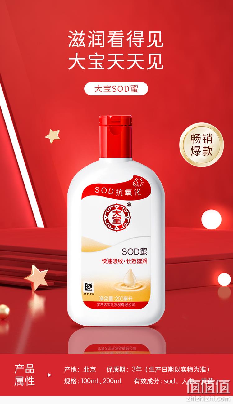 国货经典，大宝SOD蜜 保湿补水滋润乳液 200ml 9.9元包邮（需用券） 值值值-买手聚集的地方