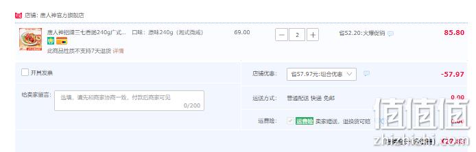 唐人神 招牌三七香肠240g*2件 27.83元包邮（双重优惠） 值值值-买手聚集的地方
