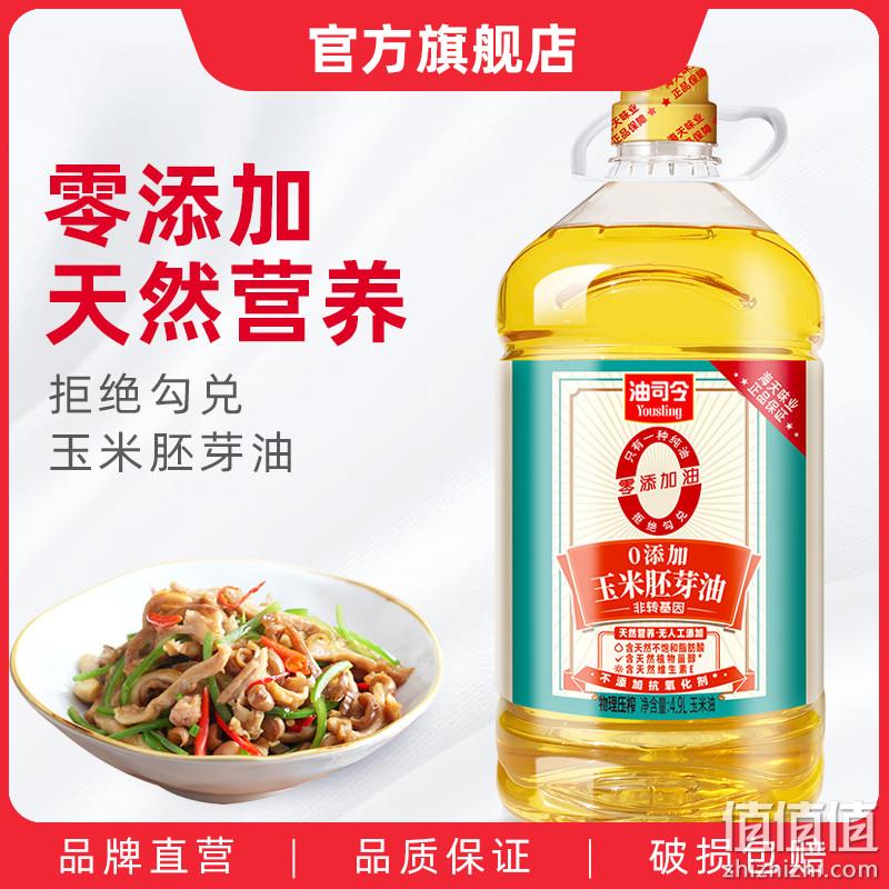 海天 油司令 非转基因玉米胚芽油 4.9L 79.9元包邮（需领券） 值值值-买手聚集的地方
