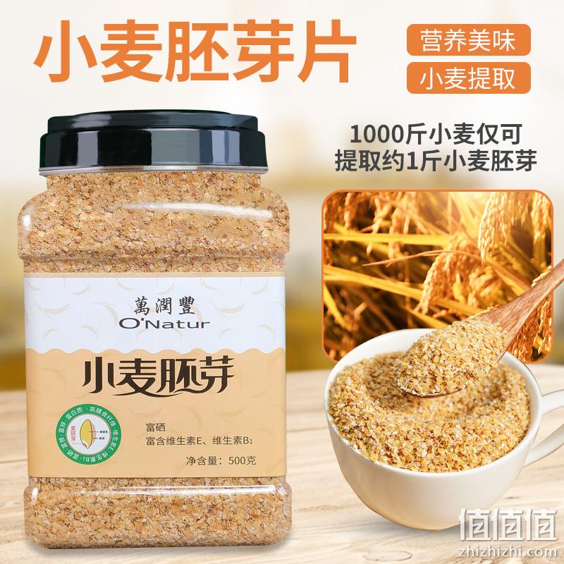 万润丰 小麦胚芽片 500g 19.9元包邮（需领券） 值值值-买手聚集的地方
