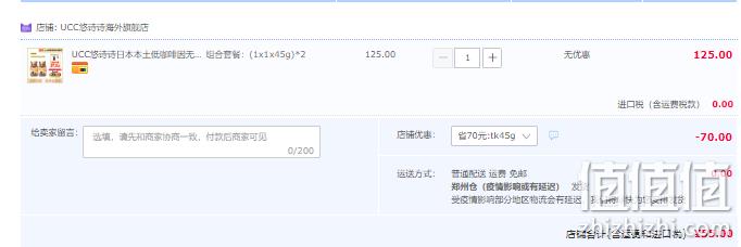 日本原装进口，UCC 悠诗诗 低因速溶咖啡粉 45g*2瓶 新低55元包邮（27.5元/瓶） 值值值-买手聚集的地方