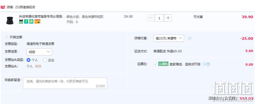 ZD 振德 羚途 加压束腰收腹带 14.9元（需用券） 值值值-买手聚集的地方