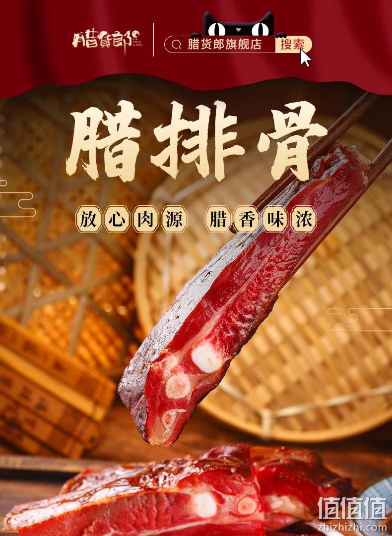 腊货郎 正宗四川特产腊排骨 500g 37.9元包邮（双重优惠） 值值值-买手聚集的地方