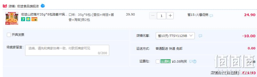 宏途 山药薄片分享装 35g*8包 14.9元包邮（需用券） 值值值-买手聚集的地方