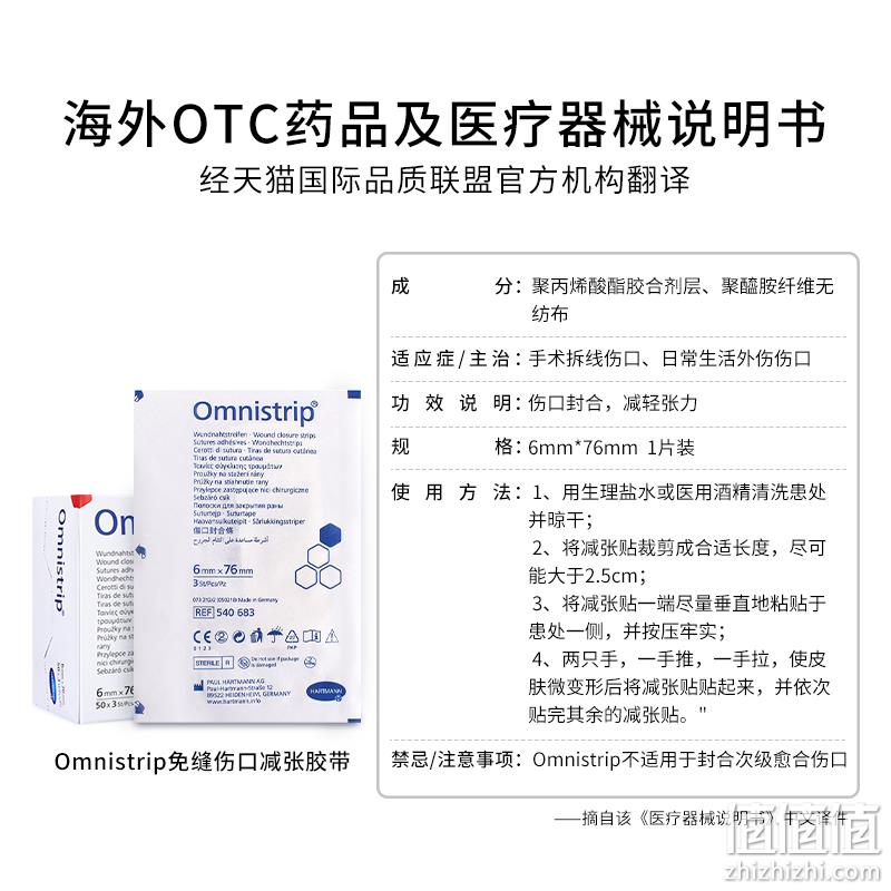 德国进口，Omnistrip 免缝伤口减张胶带(6×76mm/条 3条/包)*10包 44元包邮包税（需用券） 值值值-买手聚集的地方