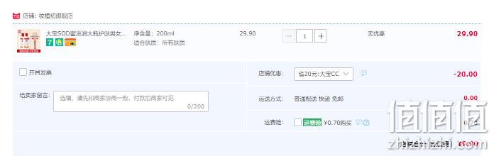 国货经典，大宝SOD蜜 保湿补水滋润乳液 200ml 9.9元包邮（需用券） 值值值-买手聚集的地方