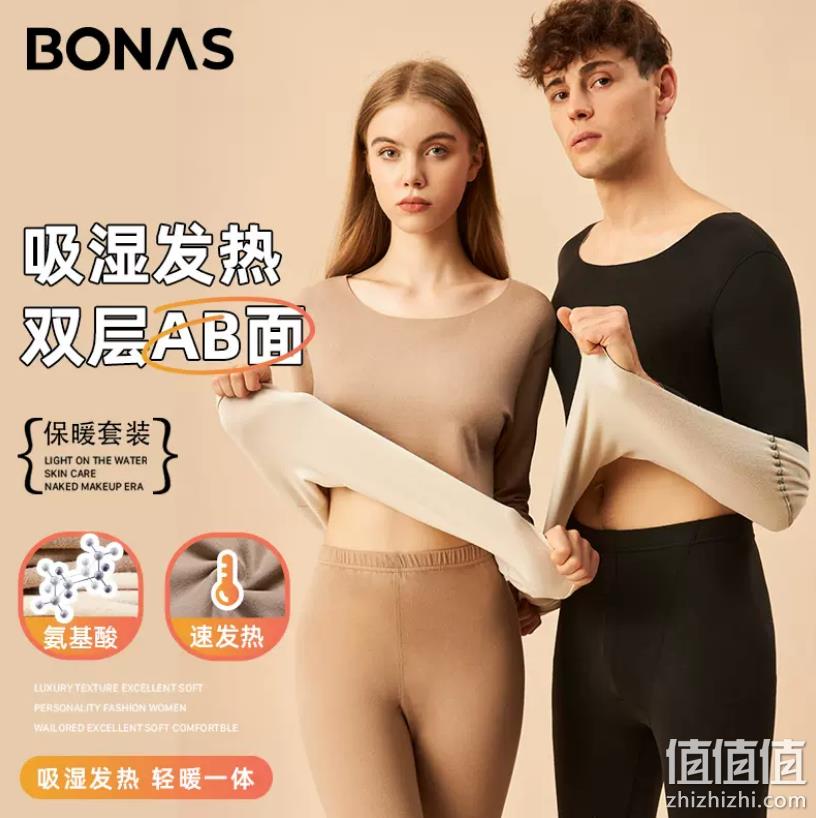 Bonas 宝娜斯 男女氨基酸AB面发热保暖内衣 多色 49.9元包邮（需领券） 值值值-买手聚集的地方