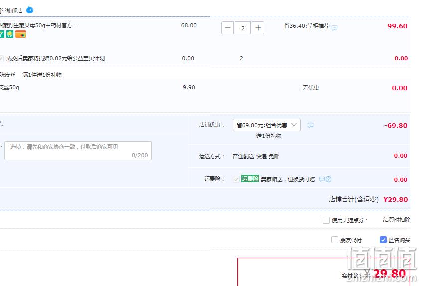 绿润堂 西藏野生贝母50g/罐*2罐 赠陈皮丝50g 29.8元包邮（14.9元/罐） 值值值-买手聚集的地方