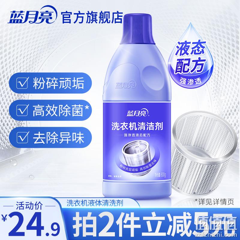 蓝月亮  洗衣机清洁剂 600g*2瓶 34.8元包邮（双重优惠） 值值值-买手聚集的地方