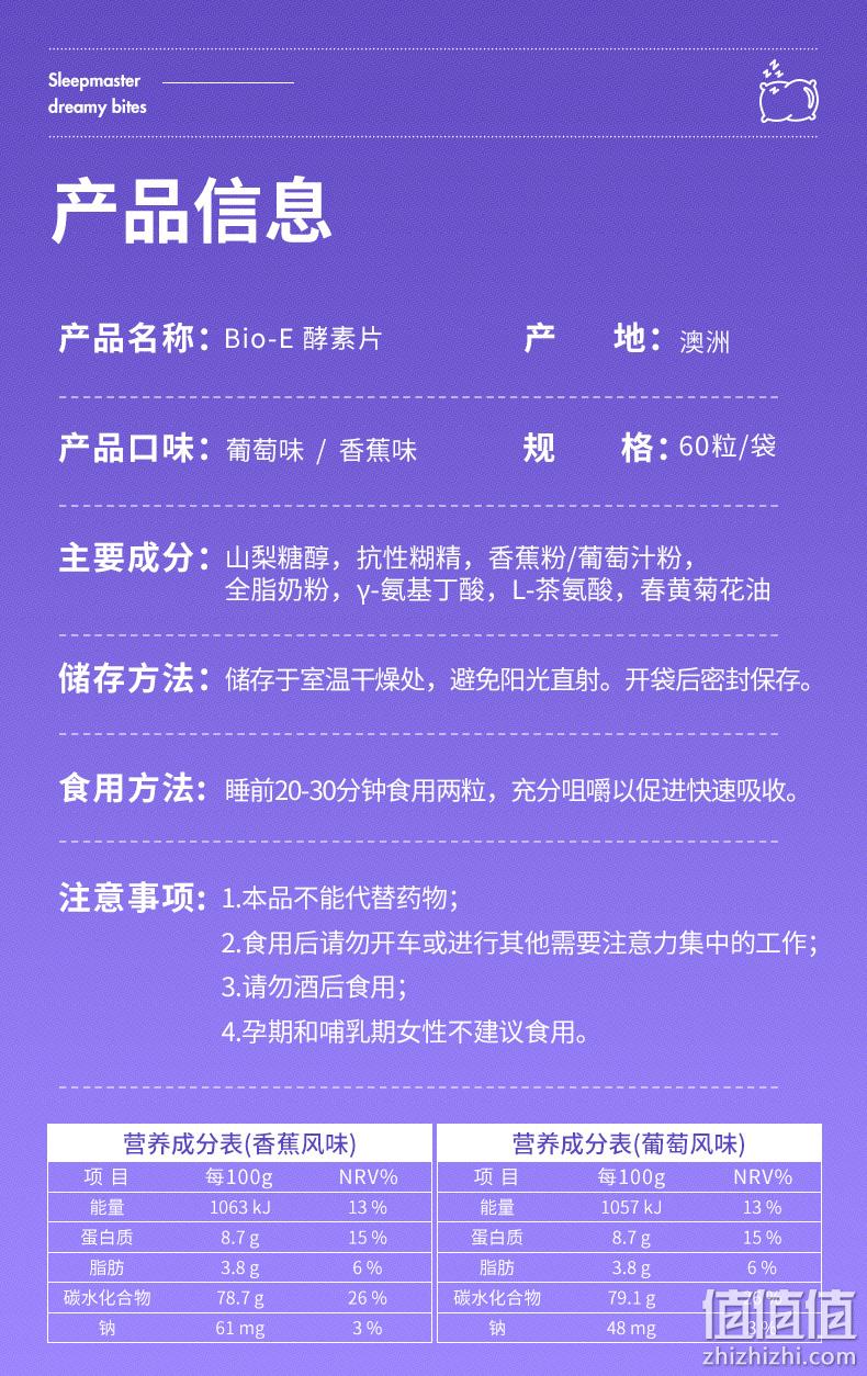 澳洲进口 Bio-E γ-氨基丁酸睡眠酵素片 60粒新低28.9元包邮（双重优惠） 临期白菜！ 值值值-买手聚集的地方