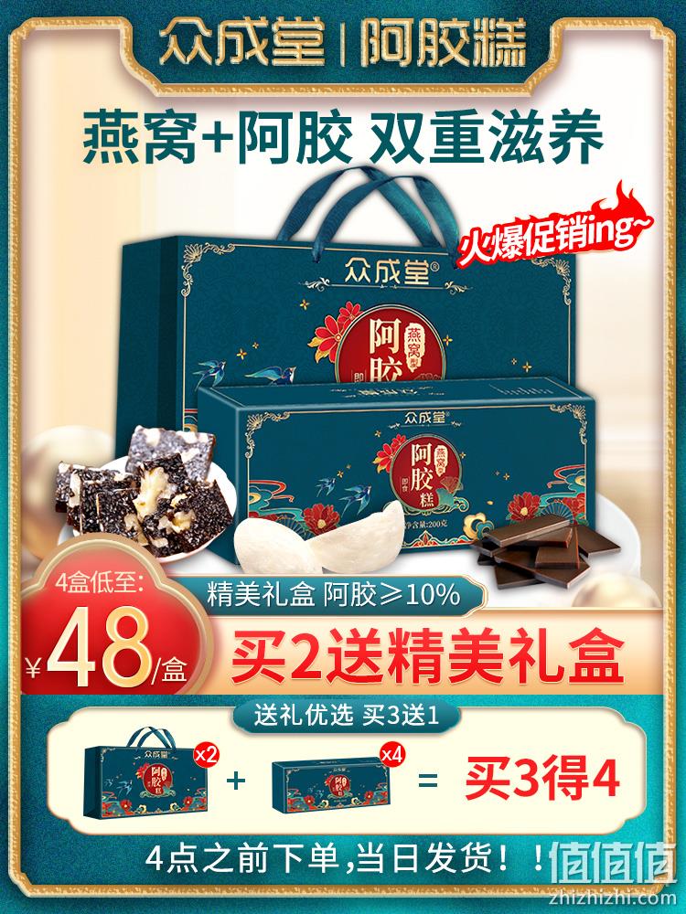 众成堂 燕窝阿胶糕200g*4盒 39元包邮（拍4件） 值值值-买手聚集的地方