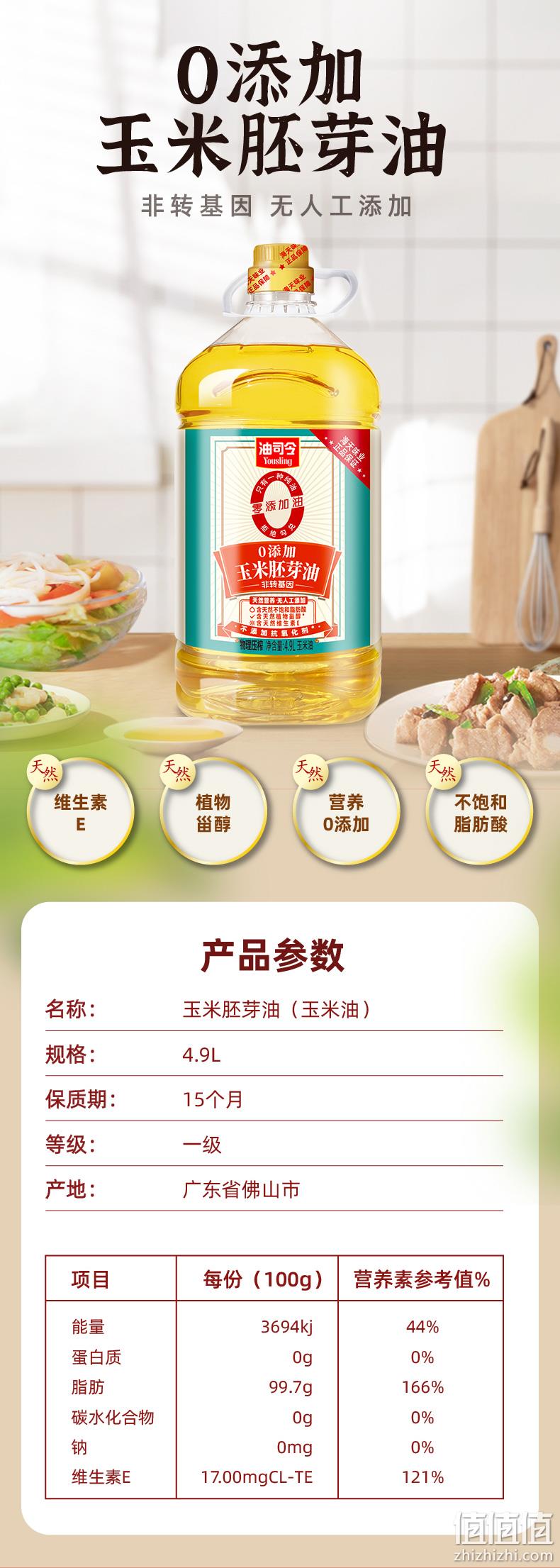 海天 油司令 非转基因玉米胚芽油 4.9L 79.9元包邮（需领券） 值值值-买手聚集的地方