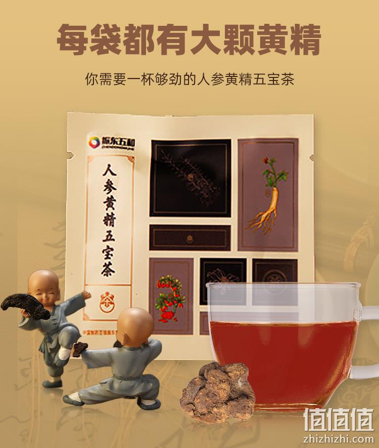 阿里自营，五和医养堂 人参黄精五宝茶 150g*2盒 19元包邮（9.5元/盒） 值值值-买手聚集的地方