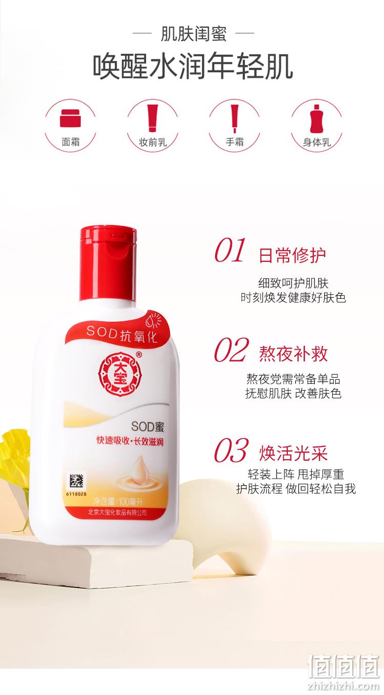 国货经典，大宝SOD蜜 保湿补水滋润乳液 200ml 9.9元包邮（需用券） 值值值-买手聚集的地方