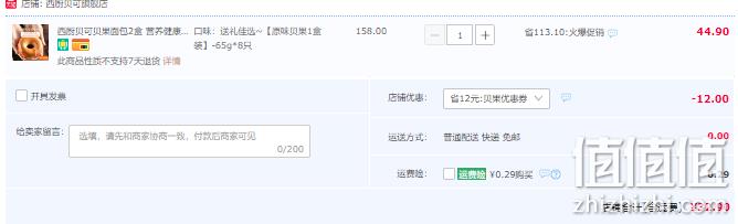 哈根达斯供货商，西厨贝可 贝果面包片 65g*8只 32.9元包邮（需领券） 值值值-买手聚集的地方