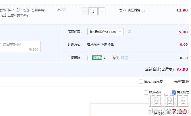 徽记 五香瓜子 250g/10小包 7.9元包邮（需领券） 值值值-买手聚集的地方