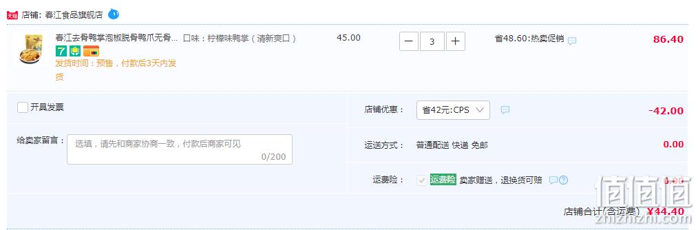 春江 去骨鸭掌 120g*3件 44.4元包邮（需领券） 值值值-买手聚集的地方