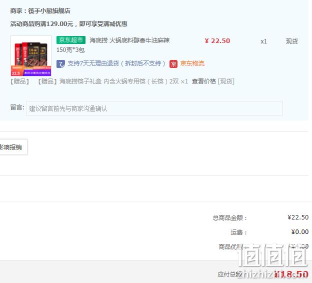 海底捞 醇香牛油火锅底料 150g*3袋（赠筷子礼盒2双 ） 新低18.5元包邮（6.16元/袋） 值值值-买手聚集的地方
