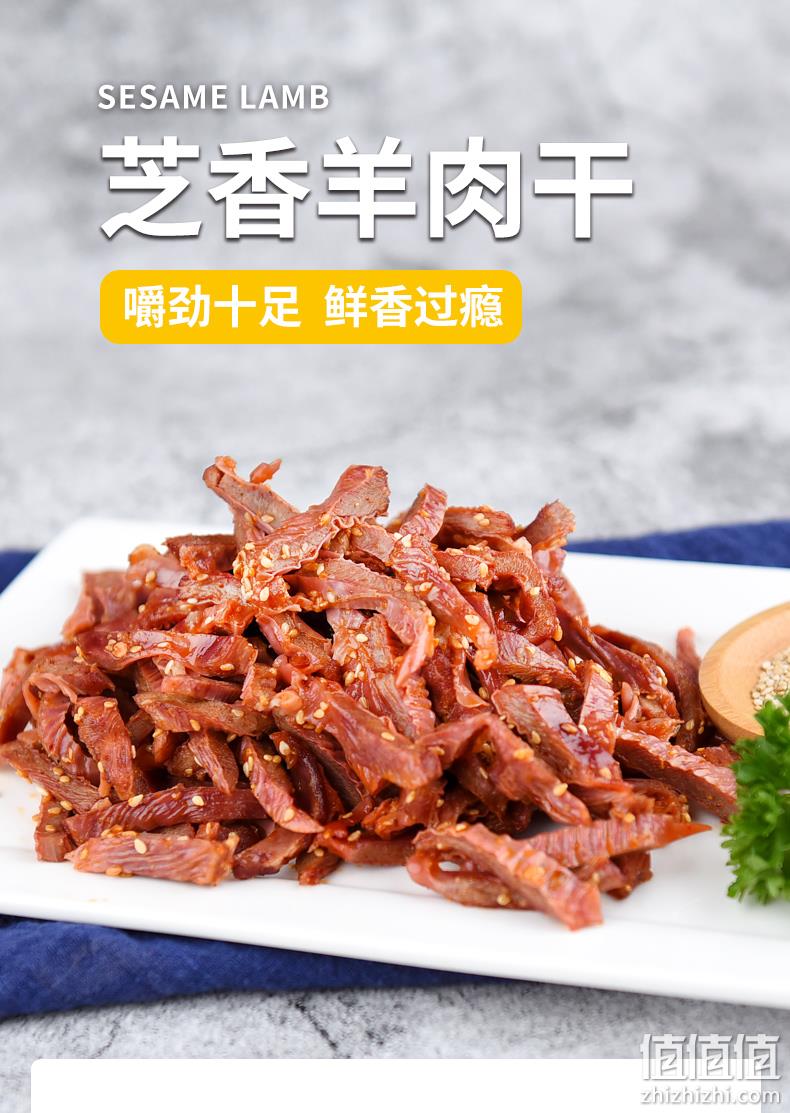 内蒙古小肥羊出品，快乐牧羊人 芝香羊肉干/灯影羊肉丝 500g 114元包邮（需领券） 值值值-买手聚集的地方