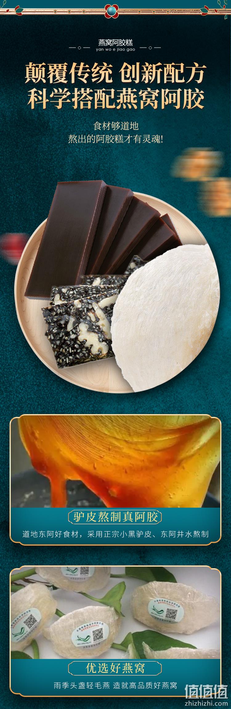 众成堂 燕窝阿胶糕200g*4盒 39元包邮（拍4件） 值值值-买手聚集的地方