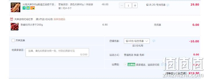 绿润堂 云南昭通老天麻80g 赠红枣200g 19.8元包邮（需领券） 值值值-买手聚集的地方