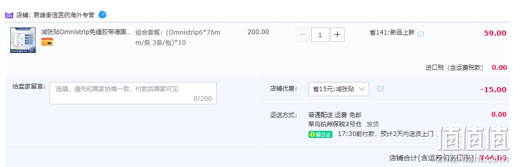 德国进口，Omnistrip 免缝伤口减张胶带(6×76mm/条 3条/包)*10包 44元包邮包税（需用券） 值值值-买手聚集的地方