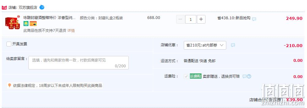 中华老字号，白水杜康 咏酿封藏 52度浓香型纯粮白酒 500mlx2瓶礼盒装 史低39.9元包邮（需领券） 值值值-买手聚集的地方