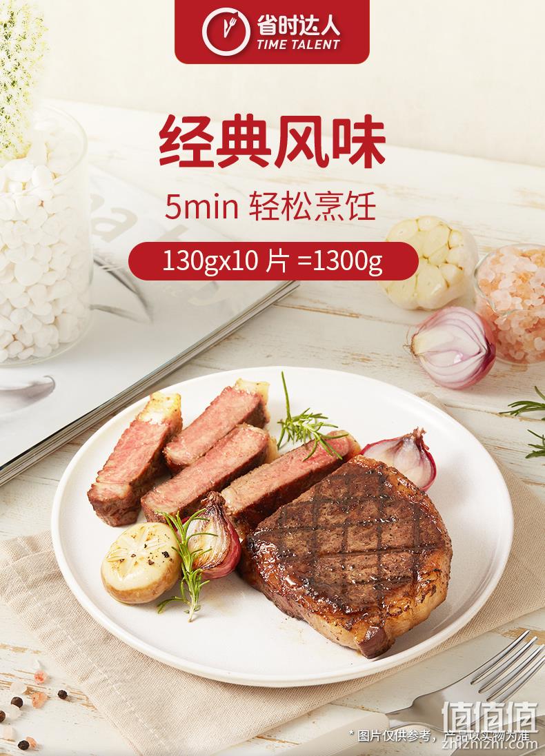 大型中高端商超合作品牌，省时达人 原肉整切牛排 130克*10片 赠品丰富 148元包邮（需领券） 值值值-买手聚集的地方