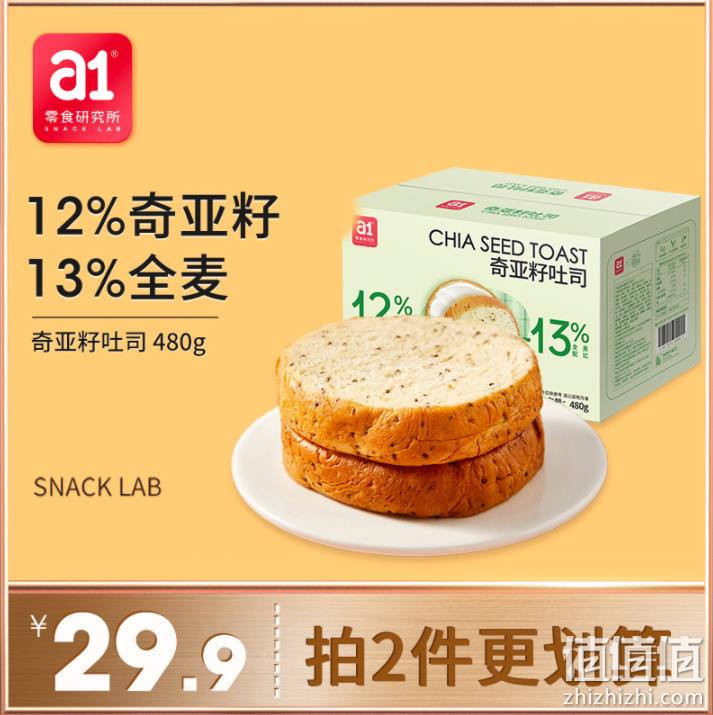 A1 爱逸 奇亚籽夹心吐司面包 480g*2件 35.8元包邮（需领券） 值值值-买手聚集的地方