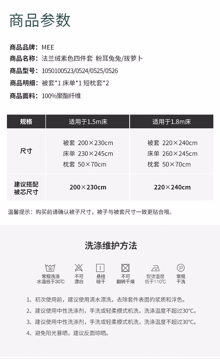 MENDALE 梦洁家纺 拔萝卜 防静电双面法兰绒四件套1.5米床(200*230cm) 新低157.1元包邮（多重优惠） 值值值-买手聚集的地方
