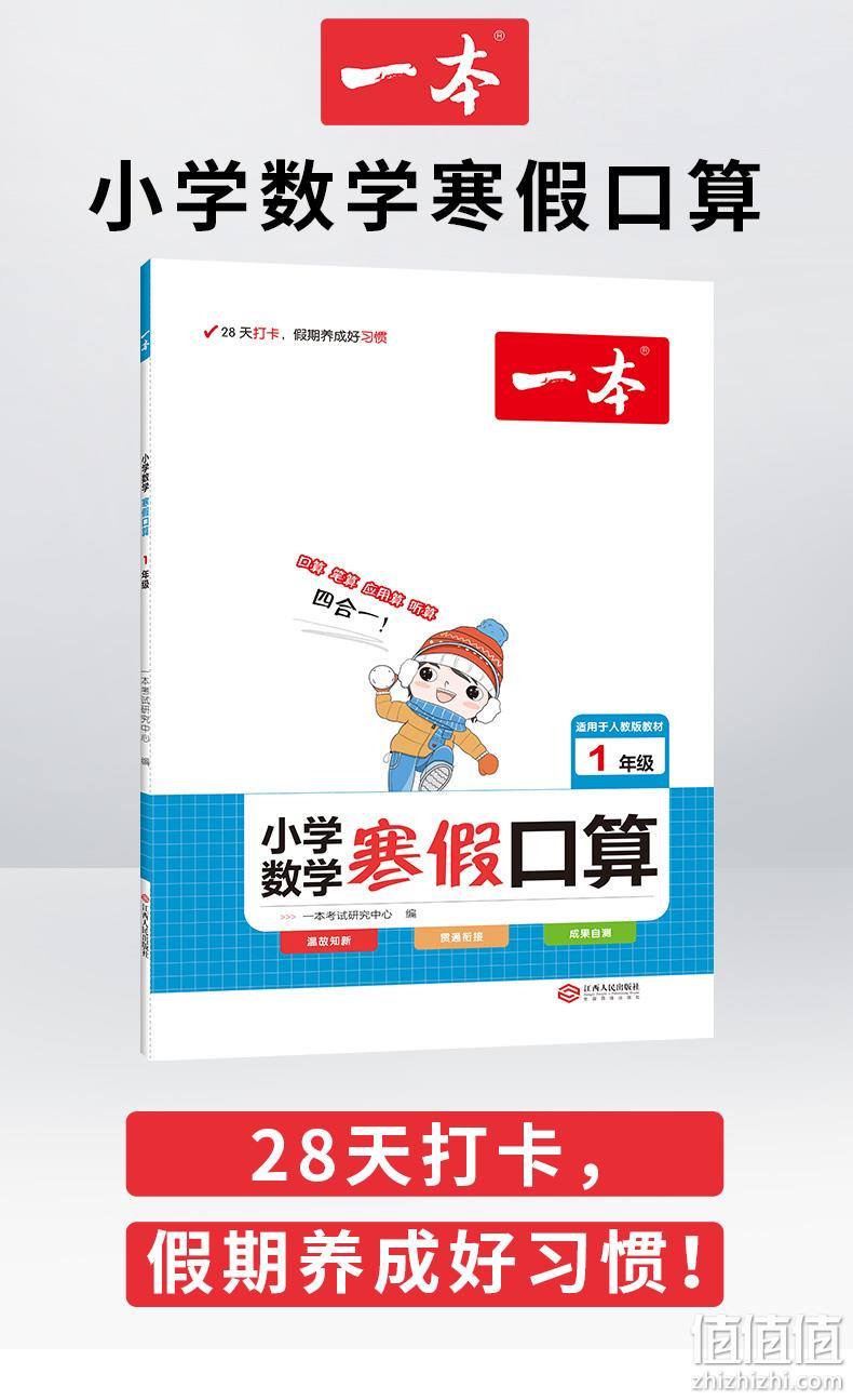 一本 小学寒假作业 阅读/口算（1~6年级） 5.8元包邮（需领券） 值值值-买手聚集的地方