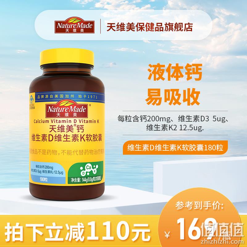 临期低价！Nature Made 天维美 钙维生素D维生素K胶囊 180粒 新低39元包邮（另有一款） 值值值-买手聚集的地方