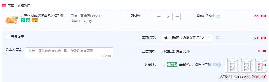 A1 爱逸 奶撕面包 490g/箱*2件 39.8元包邮（拍2件） 值值值-买手聚集的地方