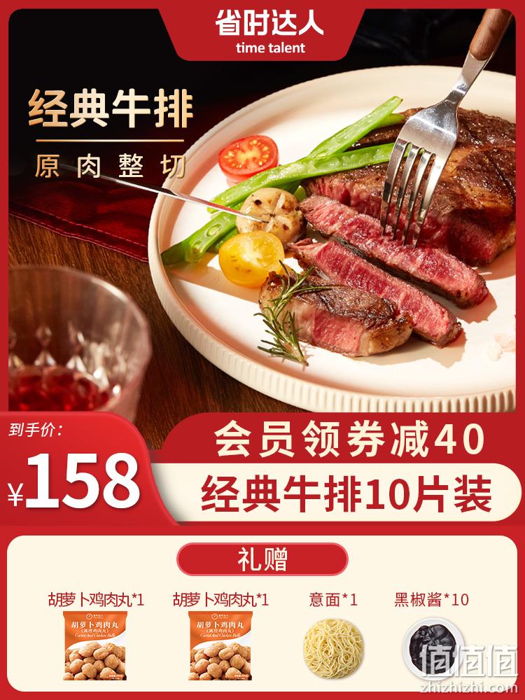 大型中高端商超合作品牌，省时达人 原肉整切牛排 130克*10片 赠品丰富 148元包邮（需领券） 值值值-买手聚集的地方