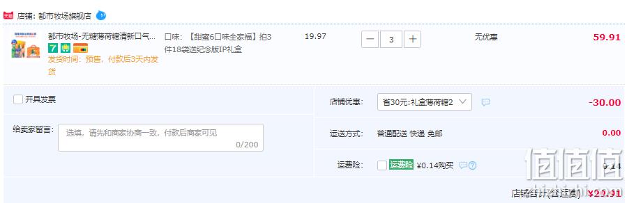 都市牧场 pepe蛙联名款 新奇盒装无糖薄荷糖 6口味全家福16g*6袋*3件 赠纪念版IP礼盒 29.91元包邮（需用券，拍3件） 值值值-买手聚集的地方