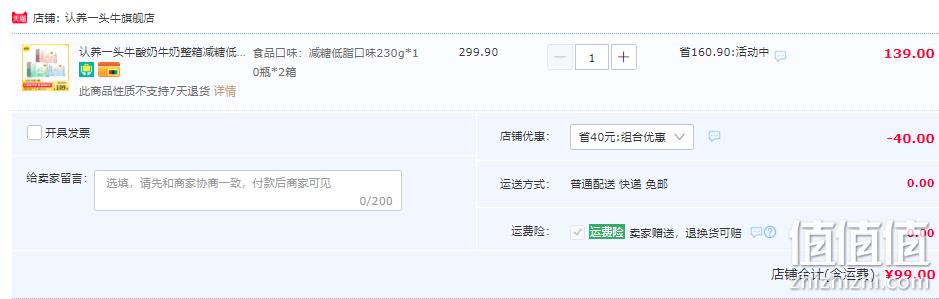 认养一头牛 高端法式风味酸奶 3口味 230g*10瓶*2提 99元包邮（双重优惠） 值值值-买手聚集的地方