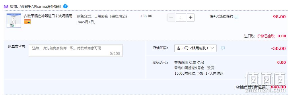 直降20元！欧洲进口，AGEPHA Pharma 安瞧 Siccaforte卡波姆眼用凝胶（日用）10g 新低48元包邮包税（夜用款58元） 值值值-买手聚集的地方
