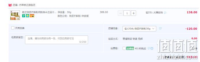 值哭！修正 霍山铁皮石斛粉 30g 新低18元包邮（之前推荐26元） 值值值-买手聚集的地方