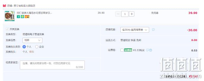 同仁堂 胖大海100g/罐 9.9元包邮（需领券） 值值值-买手聚集的地方