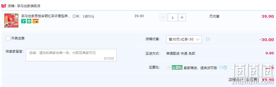 茶马世家 养胃富硒红茶 50g 9.9元包邮（需领券） 值值值-买手聚集的地方