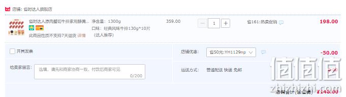 大型中高端商超合作品牌，省时达人 原肉整切牛排 130克*10片 赠品丰富 148元包邮（需领券） 值值值-买手聚集的地方