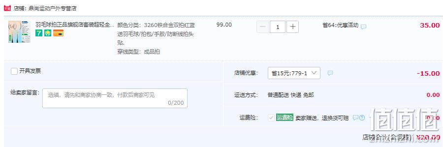 WITESS 威特斯 羽毛球拍2支 送羽毛球*3+手胶+拍包 20元包邮起（需领券） 值值值-买手聚集的地方
