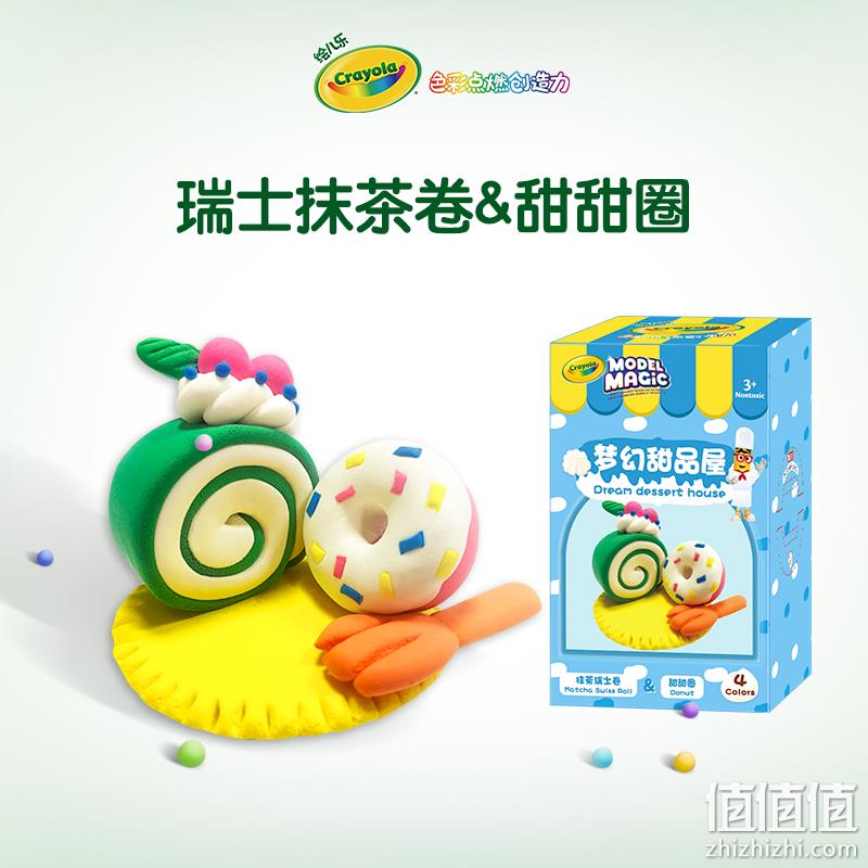 Crayola 绘儿乐 梦幻甜品屋超轻粘土 多款 22.9元包邮（需领券） 值值值-买手聚集的地方