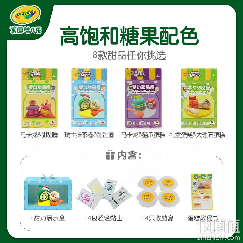 Crayola 绘儿乐 梦幻甜品屋超轻粘土 多款 22.9元包邮（需领券） 值值值-买手聚集的地方