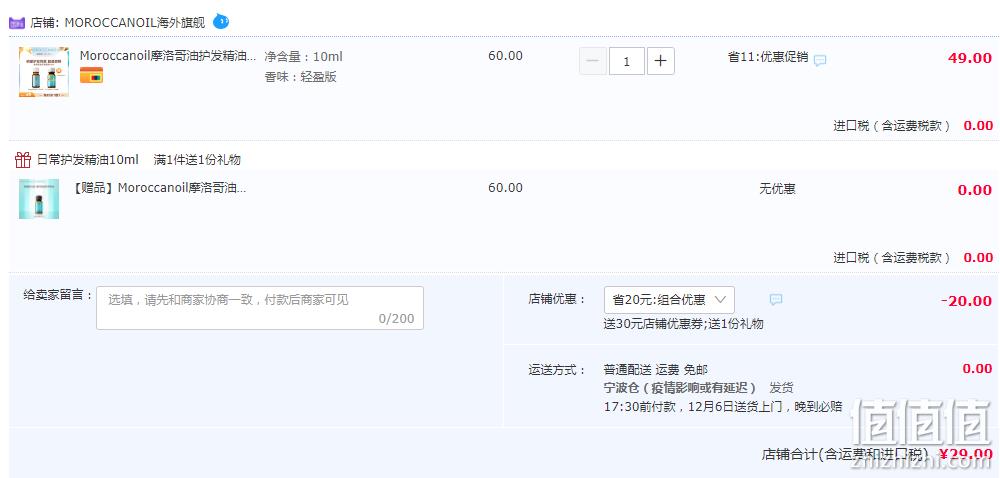 Moroccanoil 摩洛哥 护发精油 10mL*2瓶 29元包邮（买一送一） 值值值-买手聚集的地方