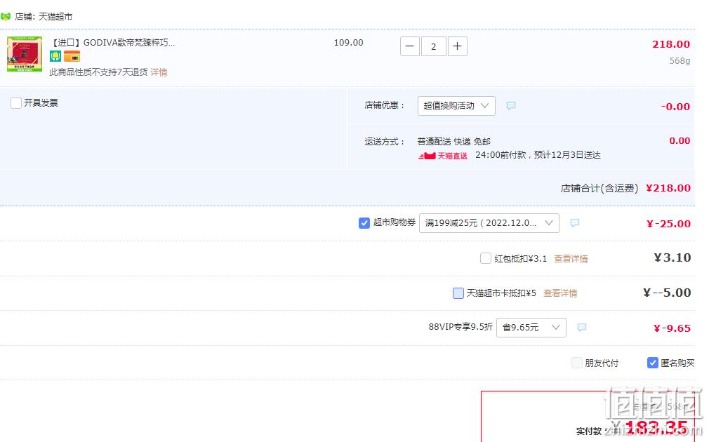 88VIP，GODIVA 歌帝梵 臻粹双重夹心巧克力 200g*2件 新低183.35元包邮（91.67元/件） 值值值-买手聚集的地方